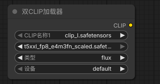 DualCLIPLoader T5 FP8 flux 设置